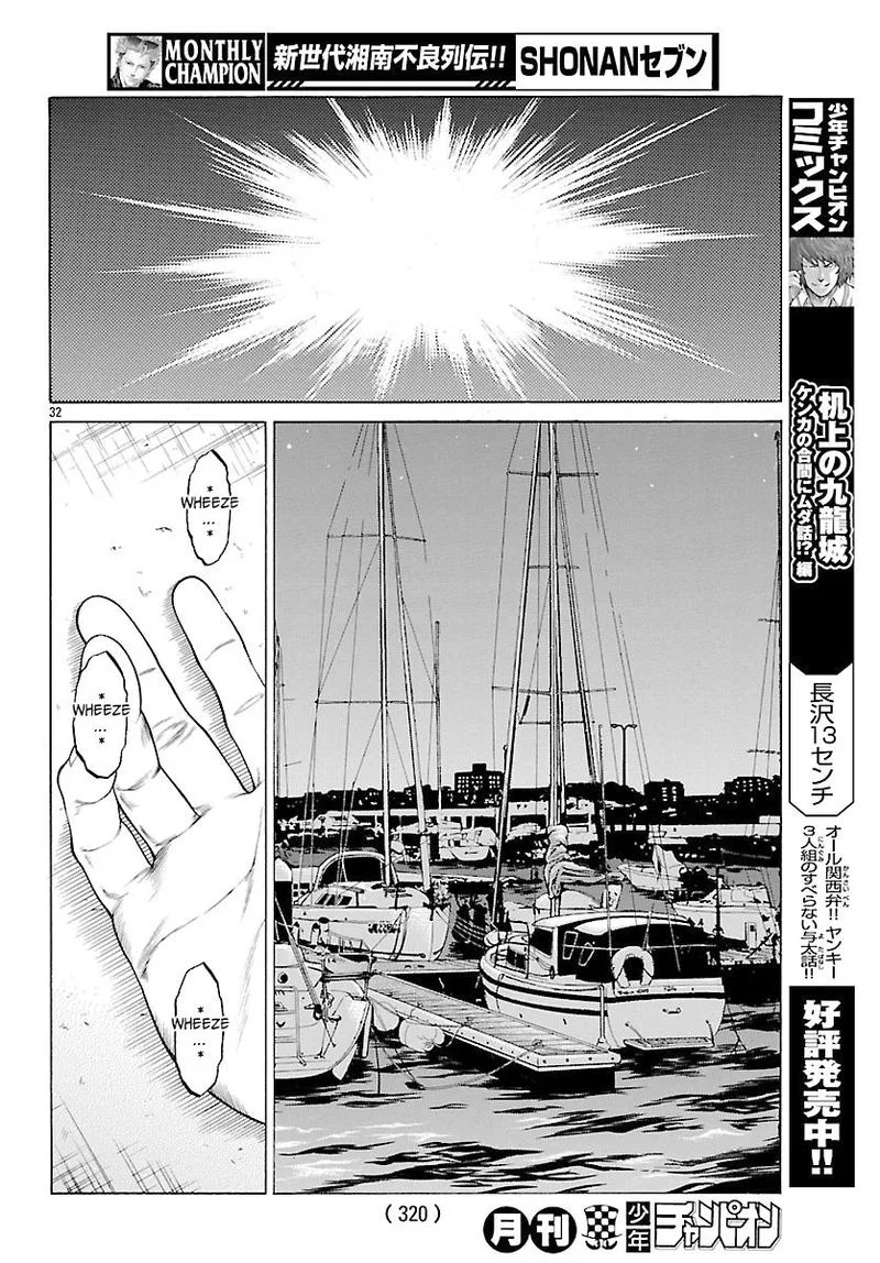 Shonan Seven Chapter 48 page 32