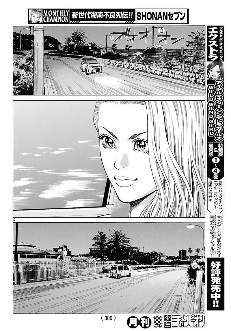Shonan Seven Chapter 48 page 12