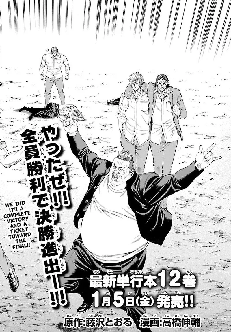 Shonan Seven Chapter 48 page 6