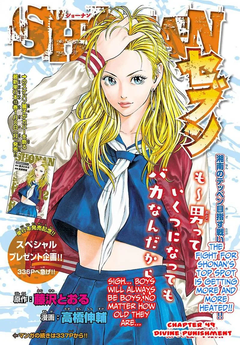 Shonan Seven Chapter 49 page 1