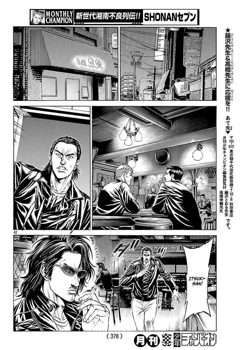 Shonan Seven Chapter 49 page 43