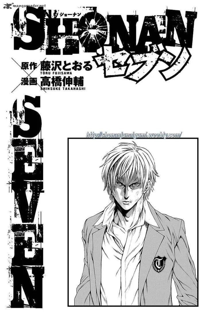Shonan Seven Chapter 5 page 47