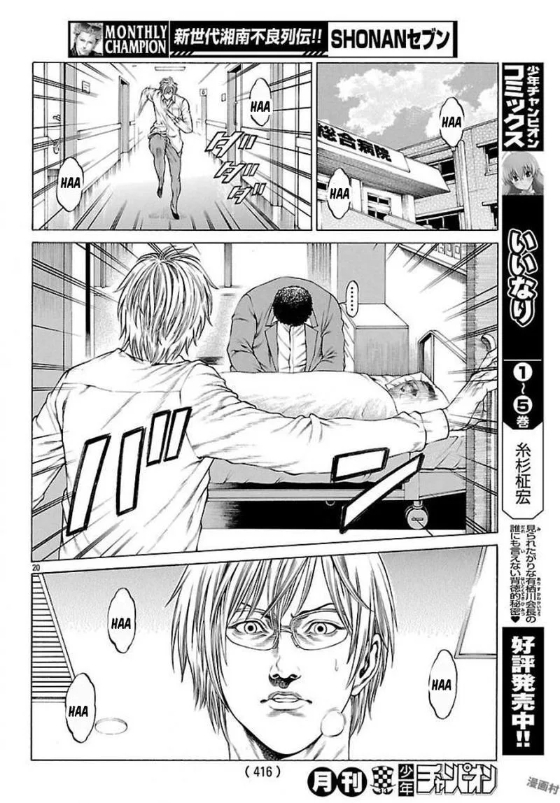 Shonan Seven Chapter 50 page 17