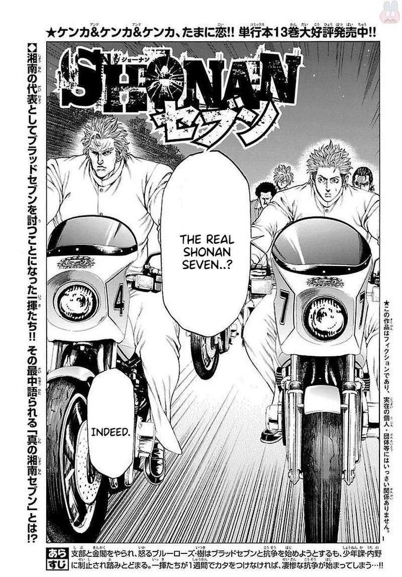 Shonan Seven Chapter 51 page 1
