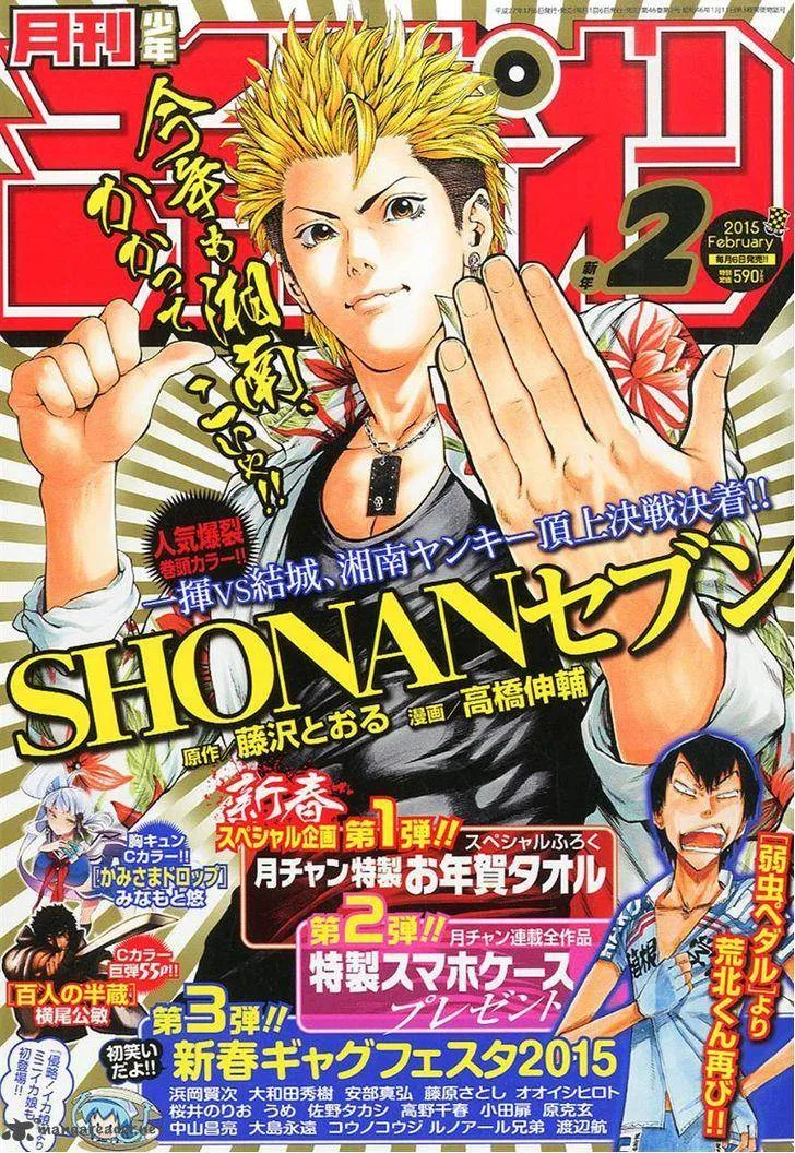 Shonan Seven Chapter 7 page 1