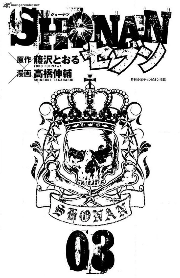 Shonan Seven Chapter 8 page 1