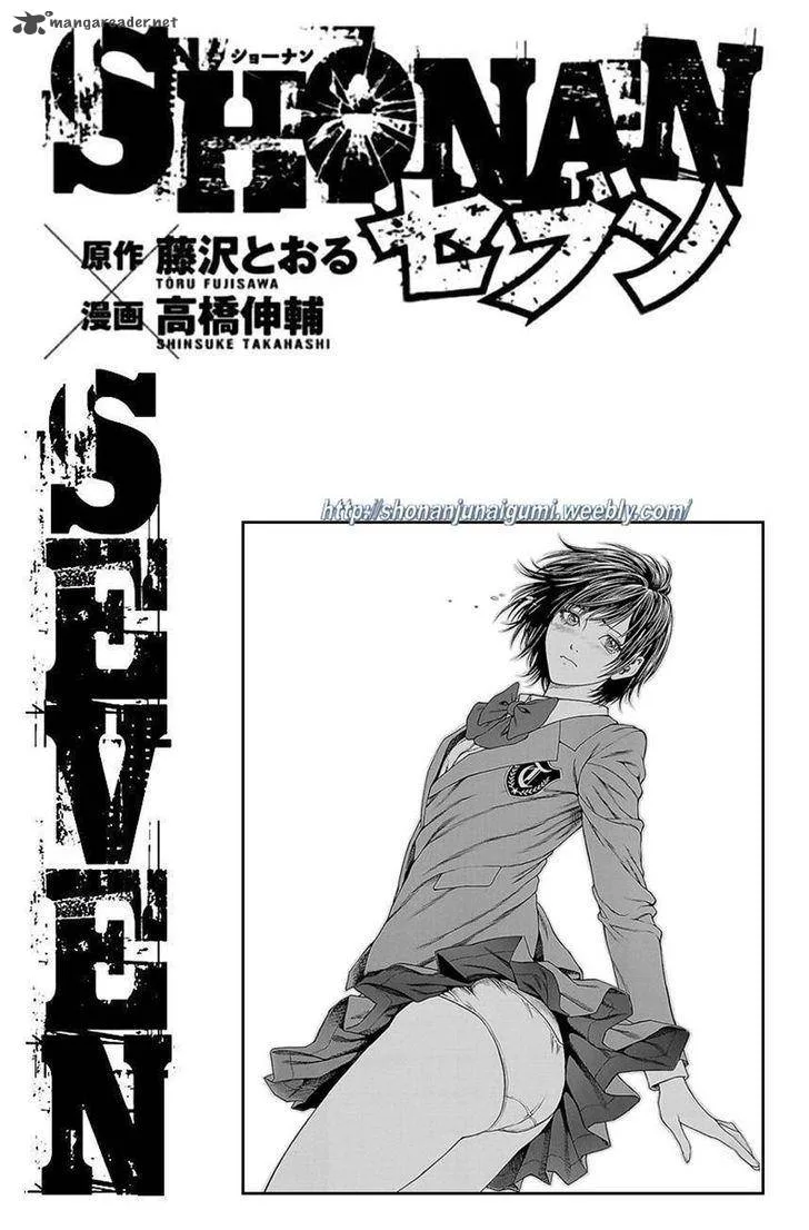 Shonan Seven Chapter 8 page 49