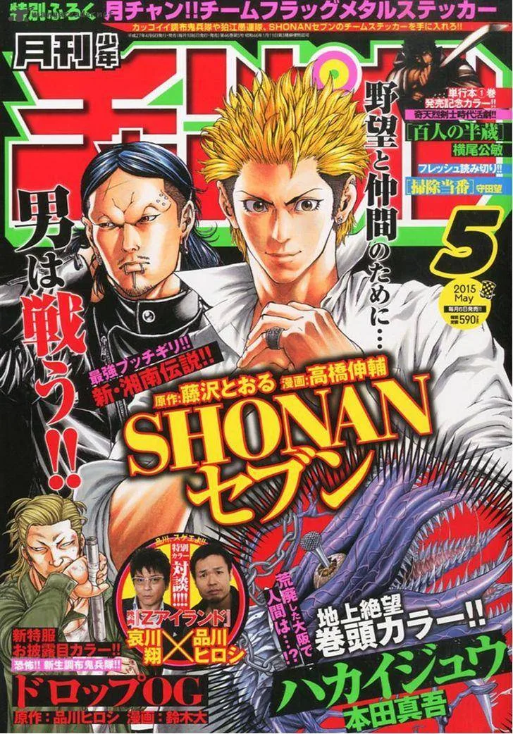 Shonan Seven Chapter 9 page 1