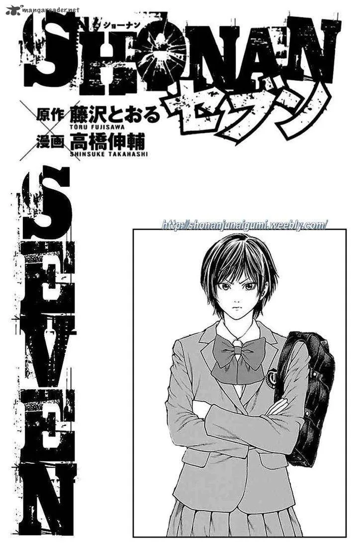 Shonan Seven Chapter 9 page 46