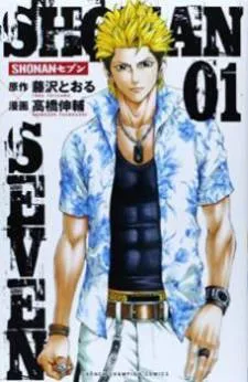 Shonan Seven cover