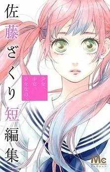 Shoujo, Shoujo, Shoujo na no cover