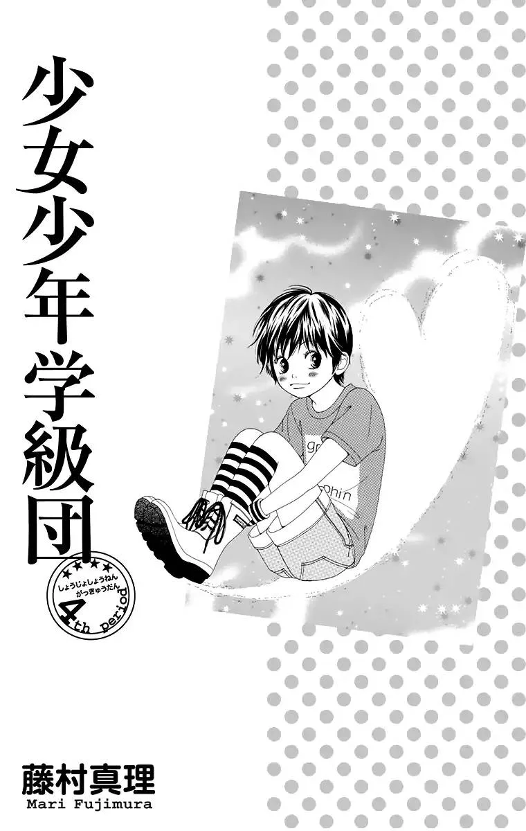 Shoujo Shounen Gakkyuudan Chapter 13 page 4