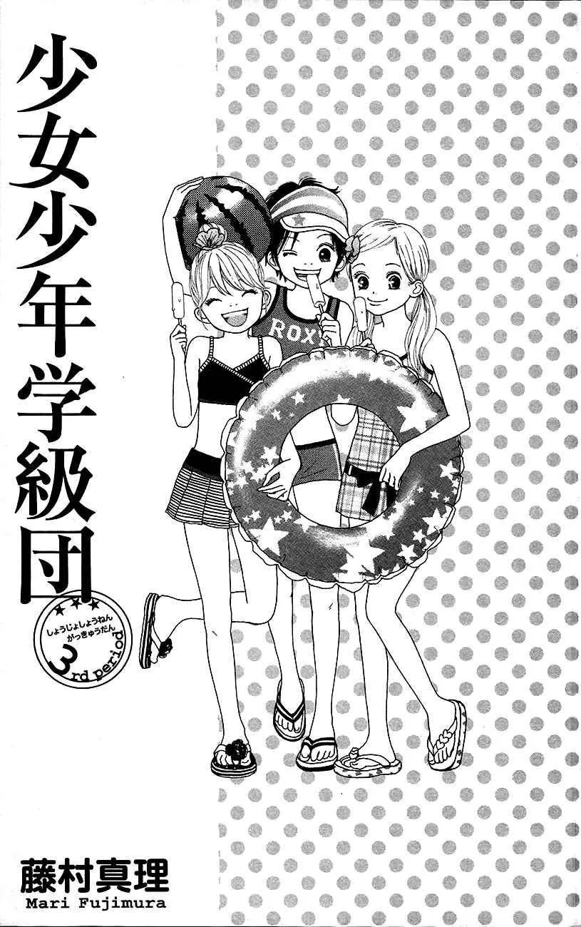 Shoujo Shounen Gakkyuudan Chapter 9 page 4