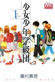 Shoujo Shounen Gakkyuudan cover