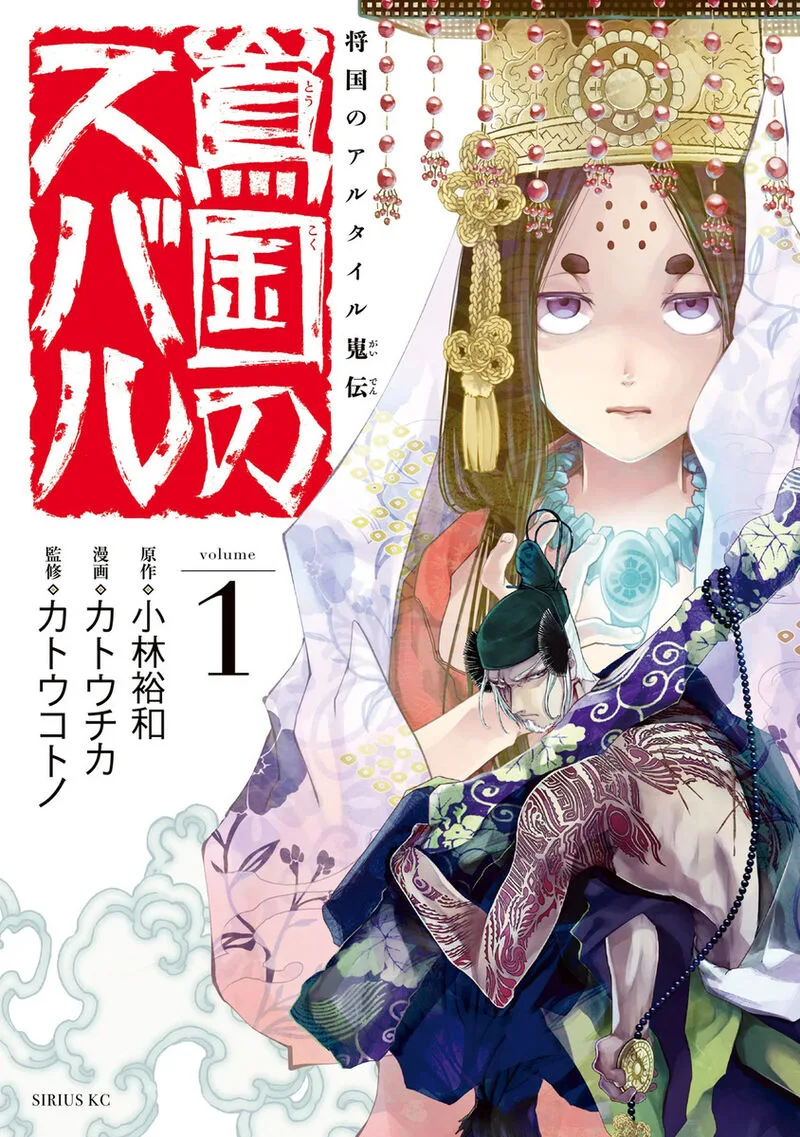 Shoukoku no Altair Gaiden: Toukoku no Subaru Chapter 1 page 3