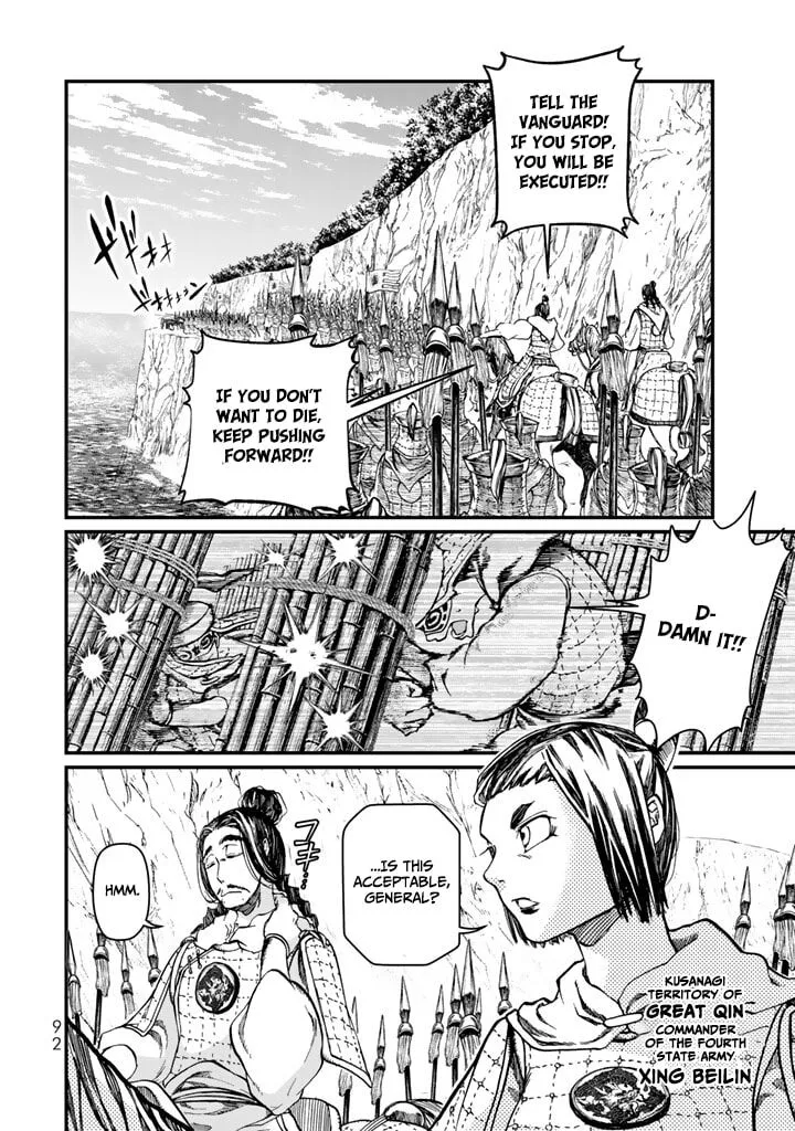 Shoukoku no Altair Gaiden: Toukoku no Subaru Chapter 11 page 6