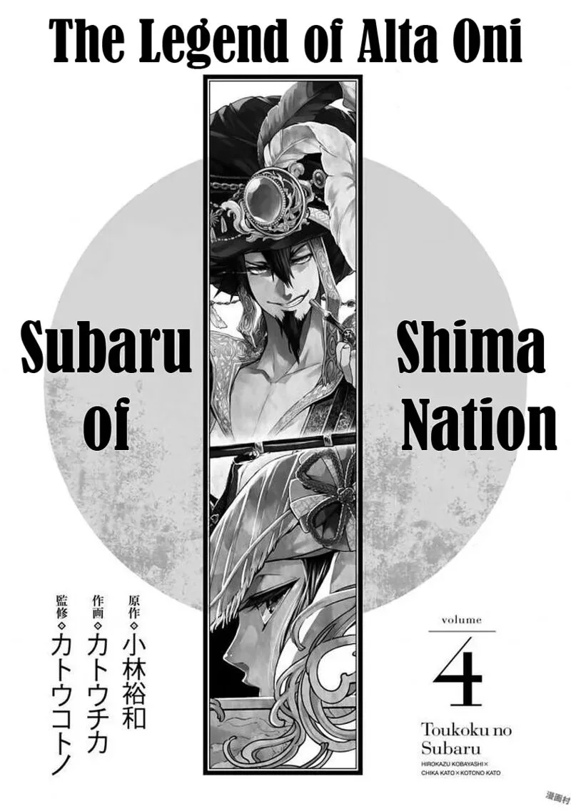 Shoukoku no Altair Gaiden: Toukoku no Subaru Chapter 15 page 3