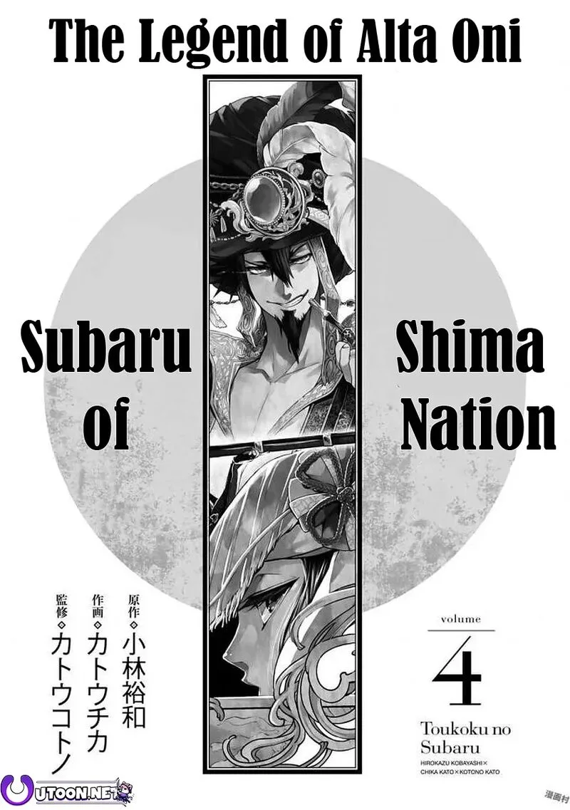 Shoukoku no Altair Gaiden: Toukoku no Subaru Chapter 15 page 4