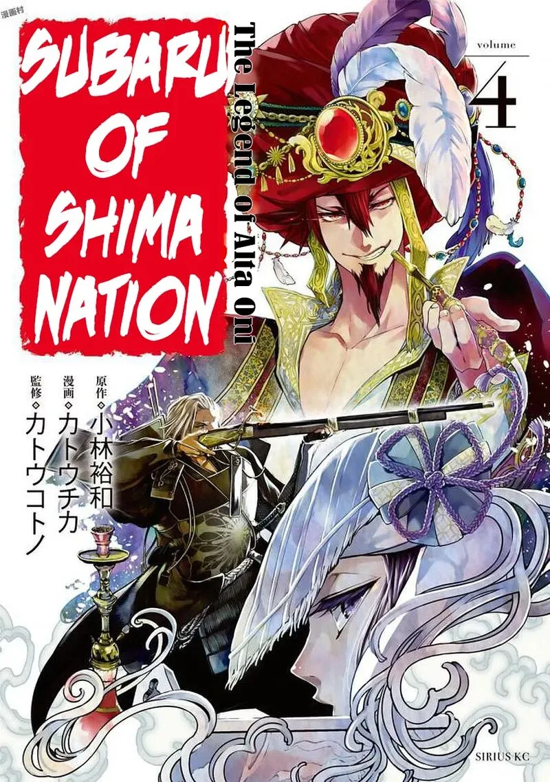 Shoukoku no Altair Gaiden: Toukoku no Subaru Chapter 15 page 1