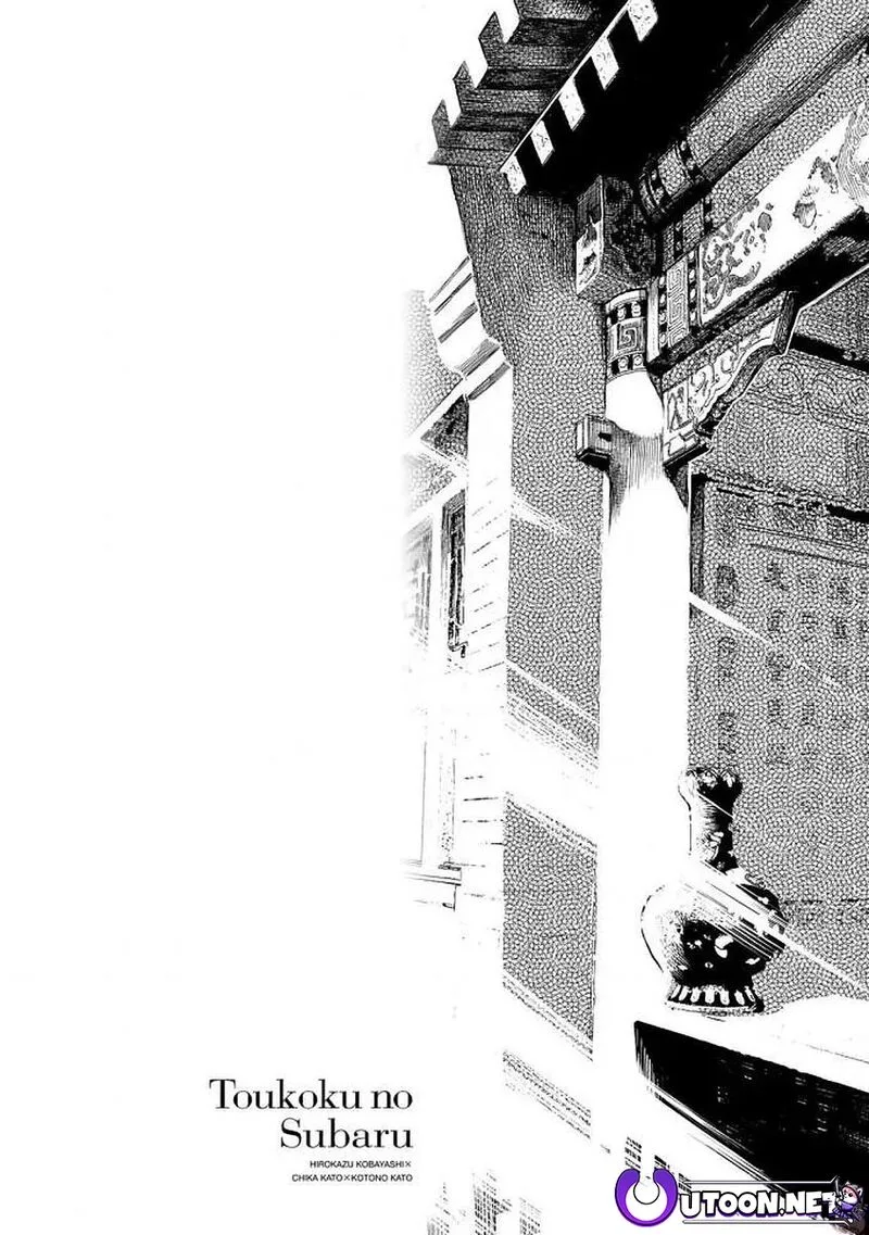 Shoukoku no Altair Gaiden: Toukoku no Subaru Chapter 16 page 1
