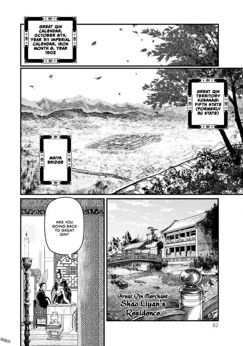 Shoukoku no Altair Gaiden: Toukoku no Subaru Chapter 17 page 2