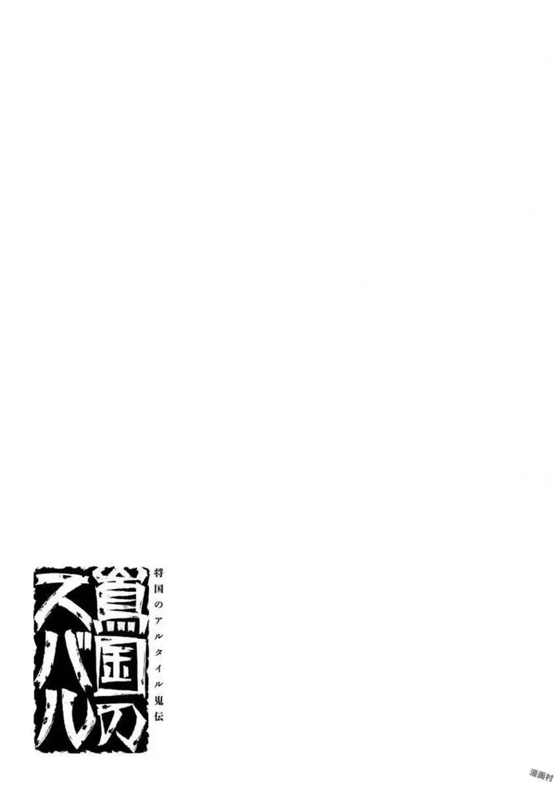 Shoukoku no Altair Gaiden: Toukoku no Subaru Chapter 18 page 34
