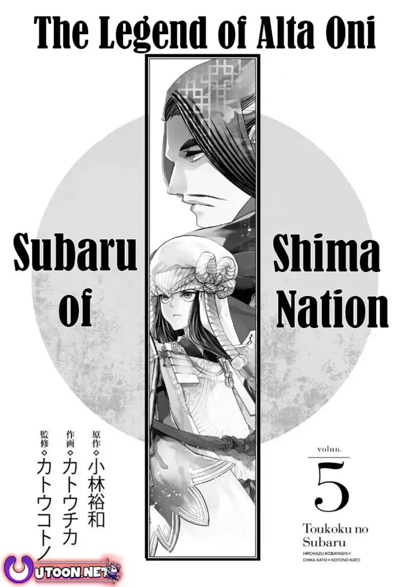 Shoukoku no Altair Gaiden: Toukoku no Subaru Chapter 20 page 4