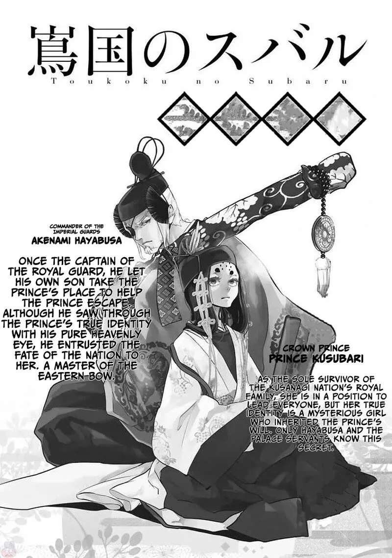 Shoukoku no Altair Gaiden: Toukoku no Subaru Chapter 20 page 2