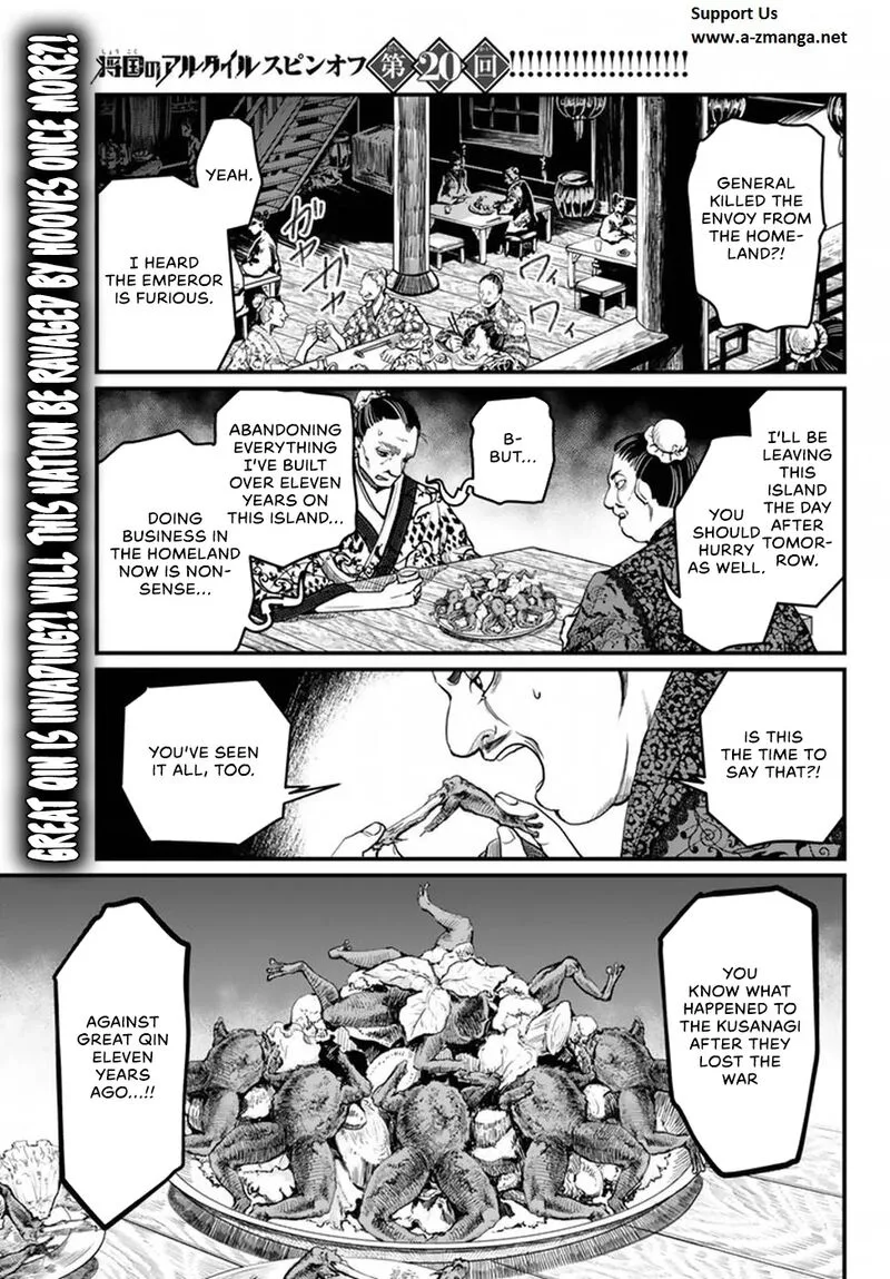 Shoukoku no Altair Gaiden: Toukoku no Subaru Chapter 20 page 7