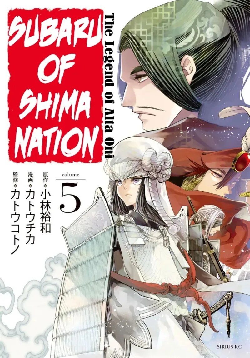 Shoukoku no Altair Gaiden: Toukoku no Subaru Chapter 20 page 3