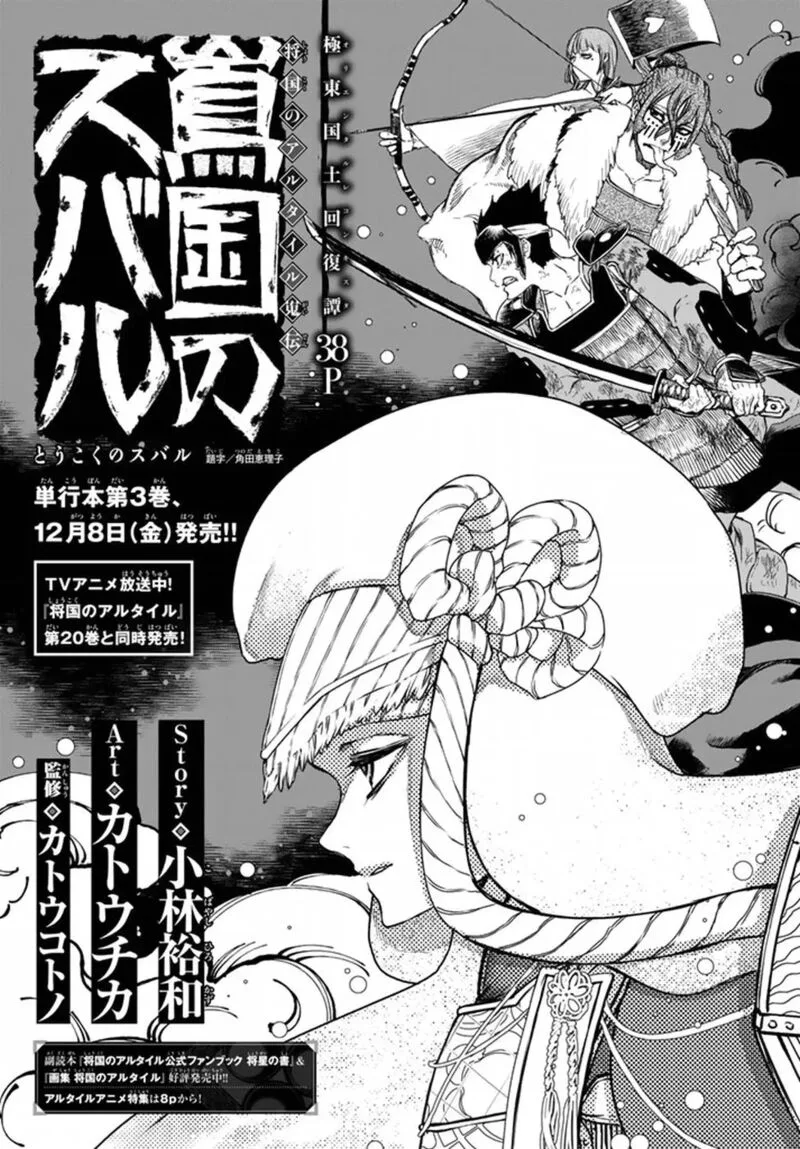 Shoukoku no Altair Gaiden: Toukoku no Subaru Chapter 20 page 9