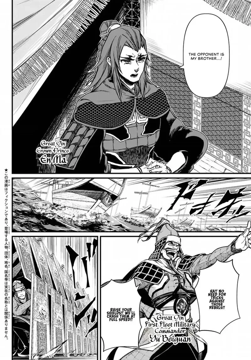 Shoukoku no Altair Gaiden: Toukoku no Subaru Chapter 21 page 6