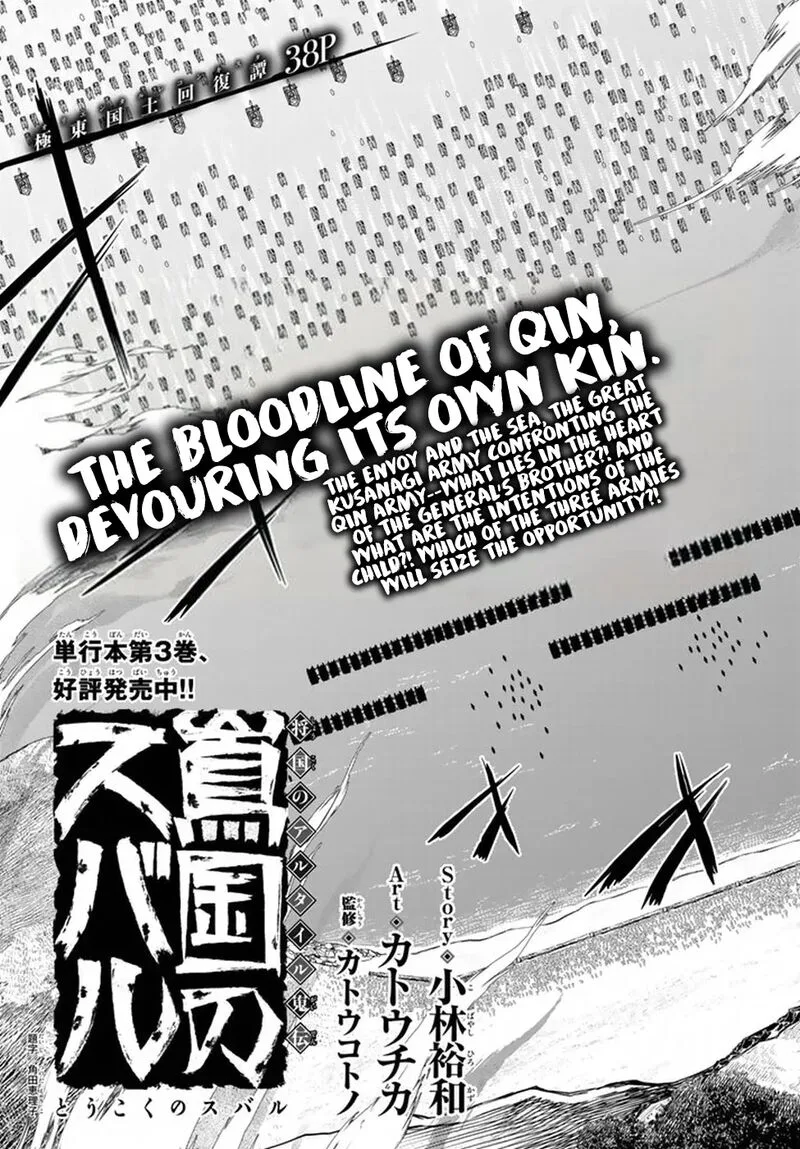 Shoukoku no Altair Gaiden: Toukoku no Subaru Chapter 21 page 3