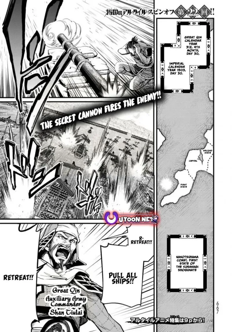 Shoukoku no Altair Gaiden: Toukoku no Subaru Chapter 22 page 1