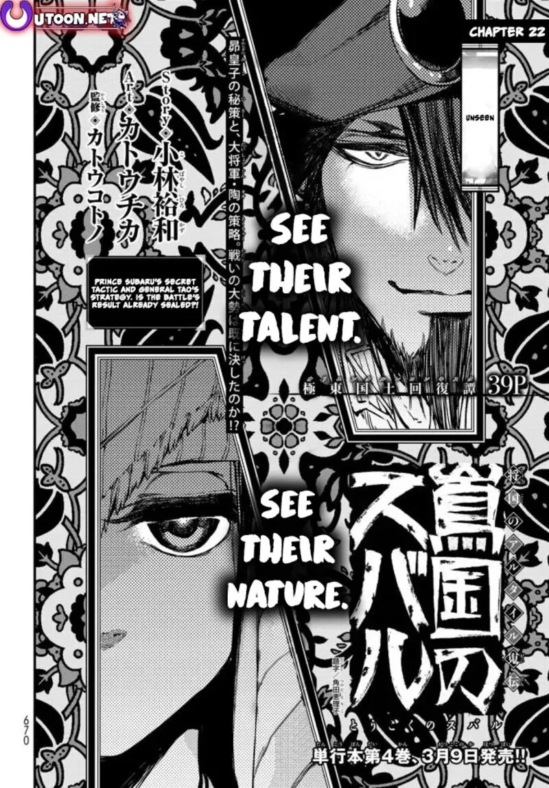 Shoukoku no Altair Gaiden: Toukoku no Subaru Chapter 22 page 4