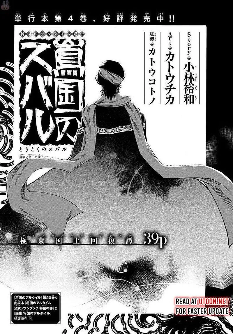 Shoukoku no Altair Gaiden: Toukoku no Subaru Chapter 23 page 5