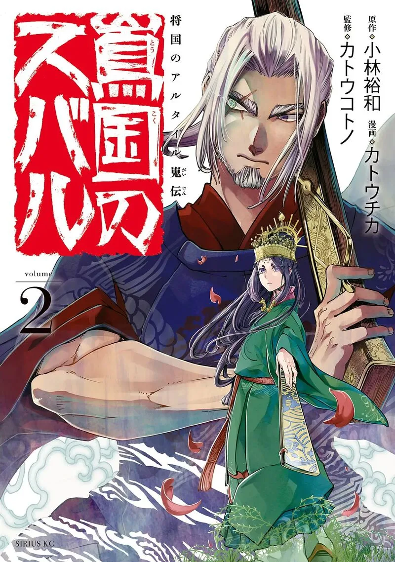 Shoukoku no Altair Gaiden: Toukoku no Subaru Chapter 24 page 1