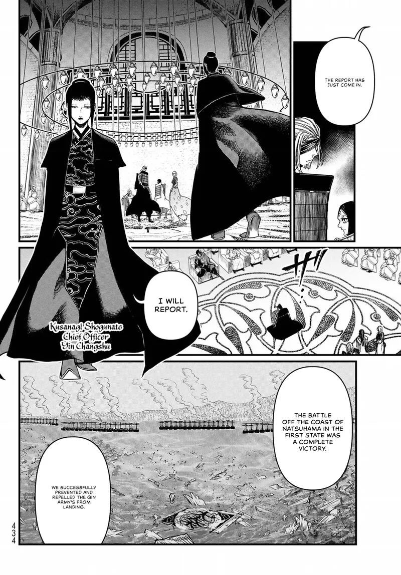 Shoukoku no Altair Gaiden: Toukoku no Subaru Chapter 24 page 9
