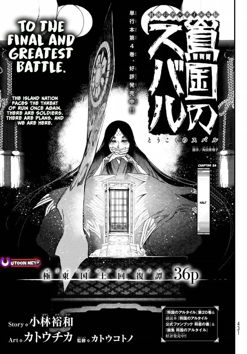 Shoukoku no Altair Gaiden: Toukoku no Subaru Chapter 24 page 6