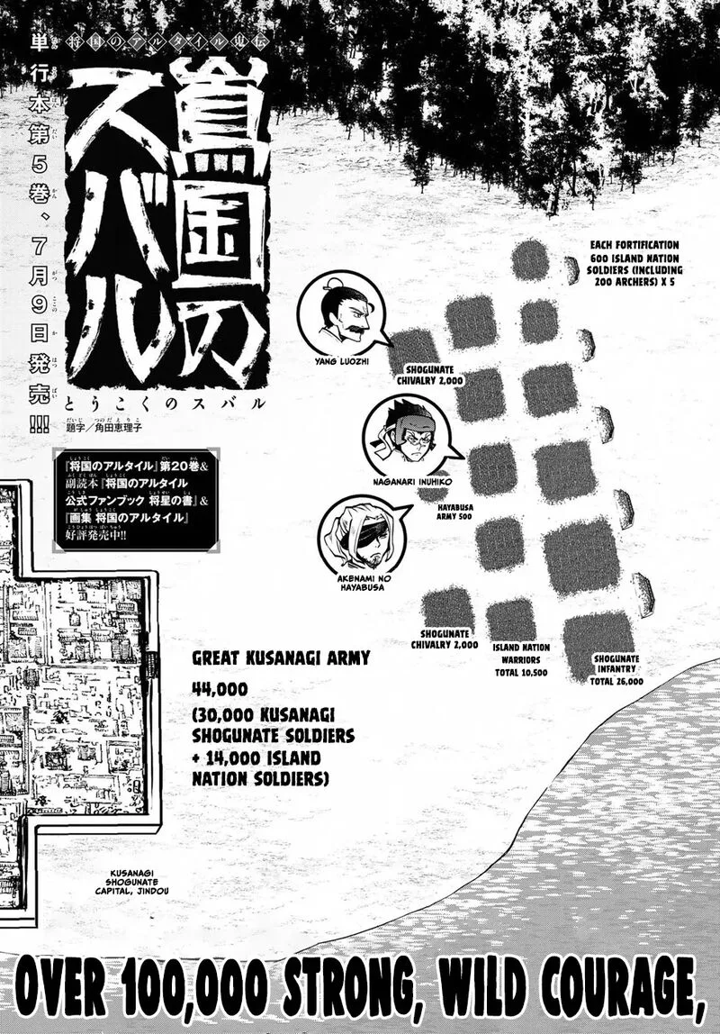 Shoukoku no Altair Gaiden: Toukoku no Subaru Chapter 25 page 12