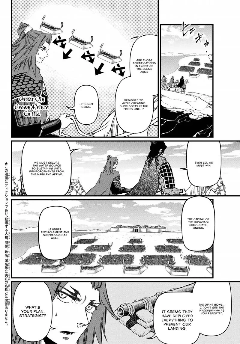 Shoukoku no Altair Gaiden: Toukoku no Subaru Chapter 25 page 3