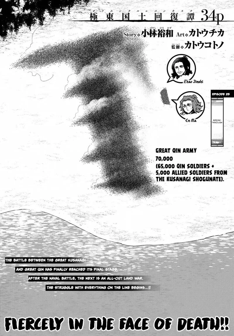 Shoukoku no Altair Gaiden: Toukoku no Subaru Chapter 25 page 11