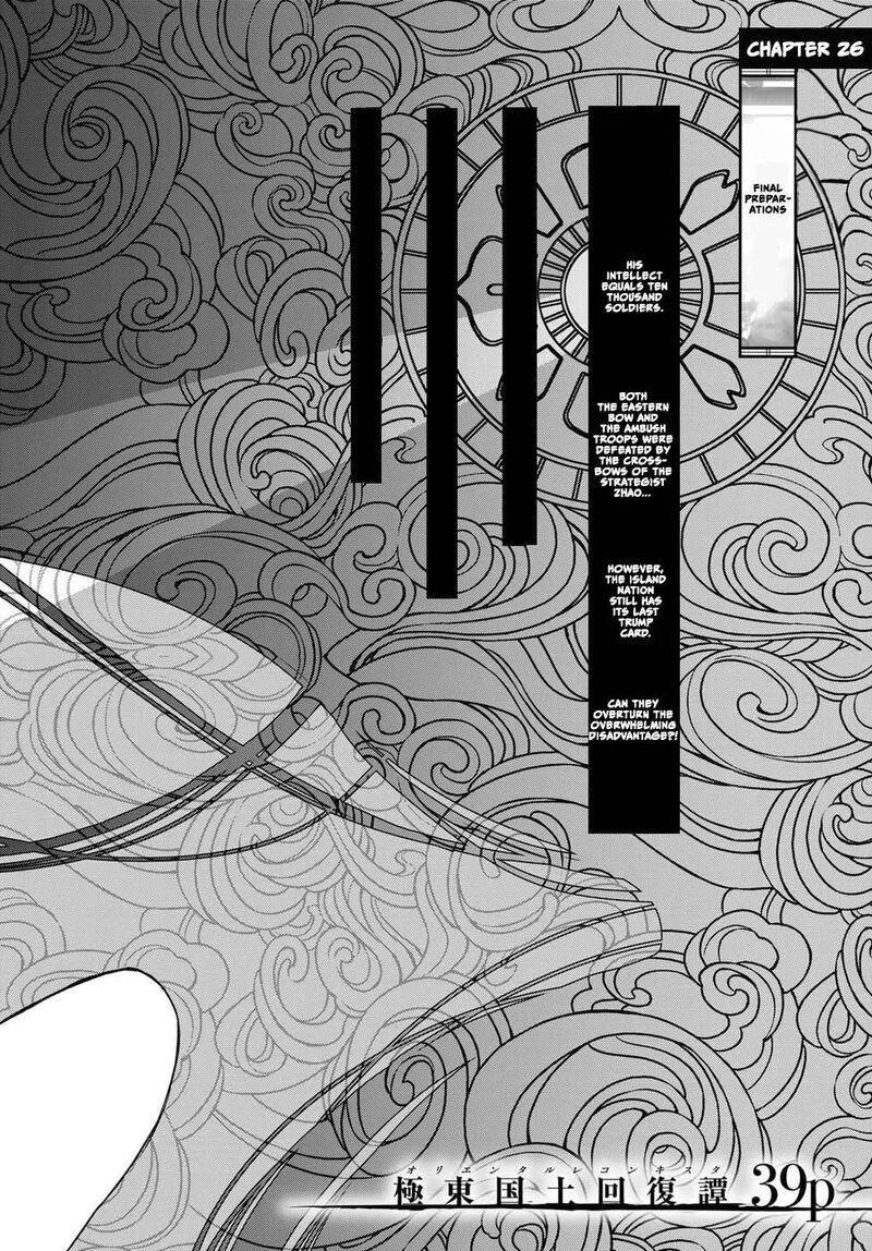 Shoukoku no Altair Gaiden: Toukoku no Subaru Chapter 26 page 6