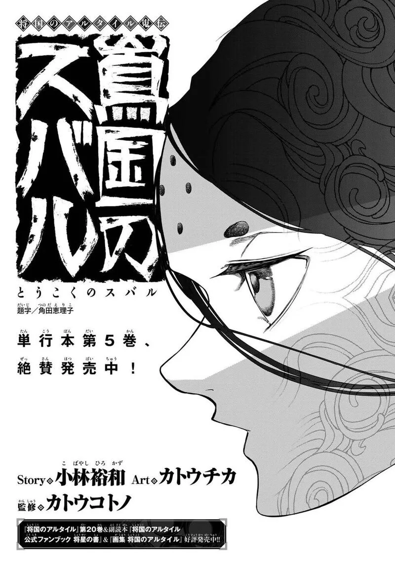 Shoukoku no Altair Gaiden: Toukoku no Subaru Chapter 26 page 7