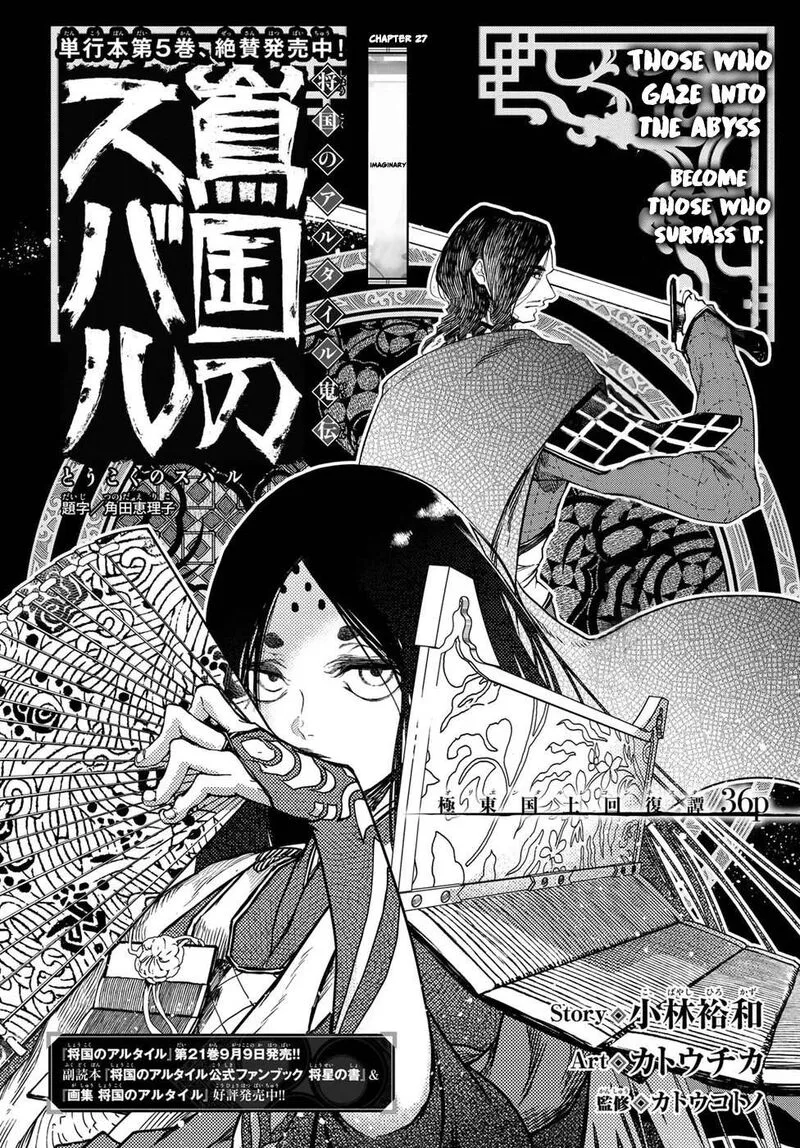 Shoukoku no Altair Gaiden: Toukoku no Subaru Chapter 27 page 10