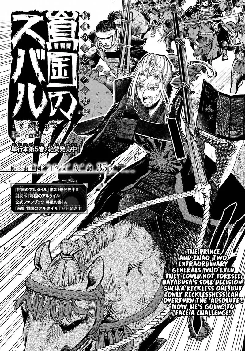 Shoukoku no Altair Gaiden: Toukoku no Subaru Chapter 28 page 9