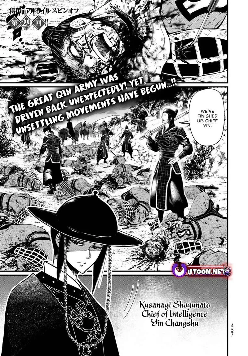 Shoukoku no Altair Gaiden: Toukoku no Subaru Chapter 29 page 1