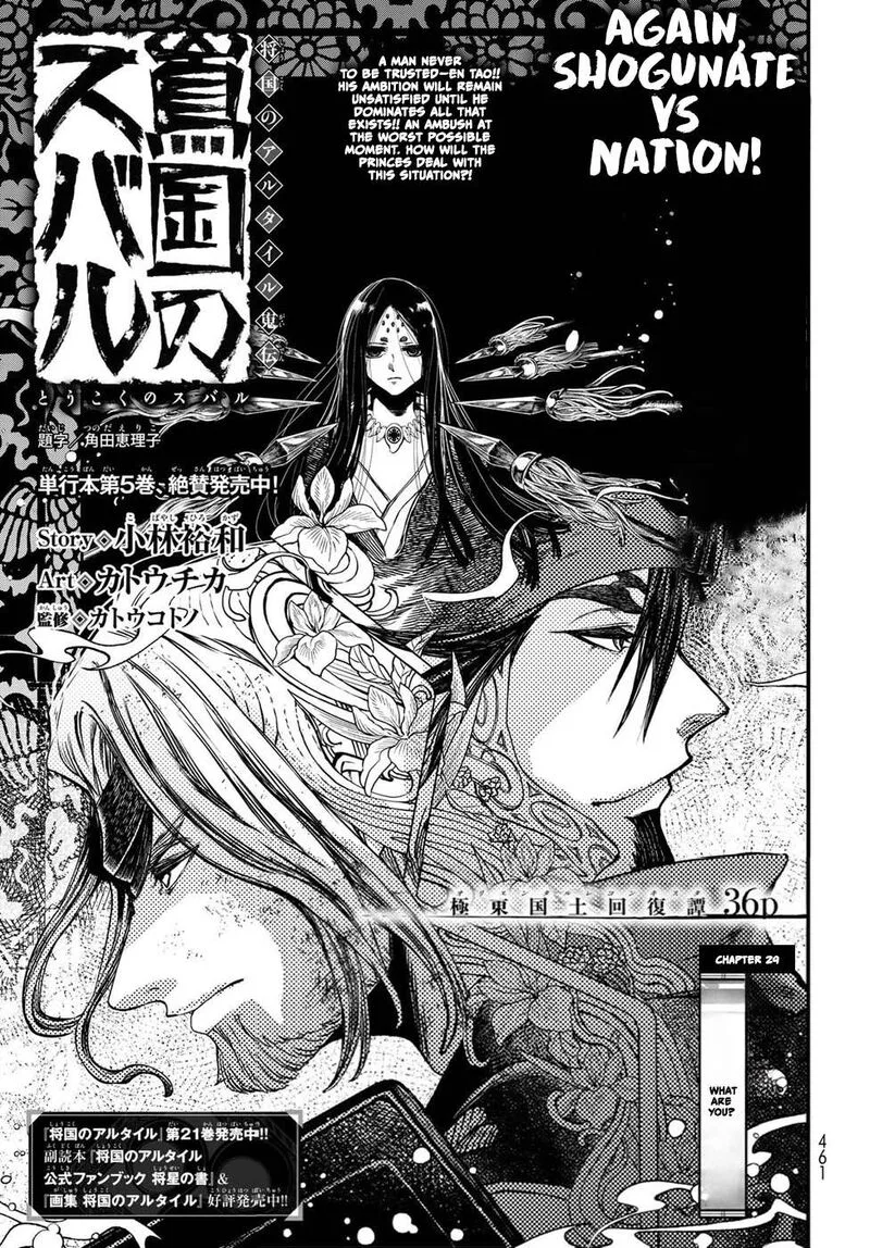 Shoukoku no Altair Gaiden: Toukoku no Subaru Chapter 29 page 5