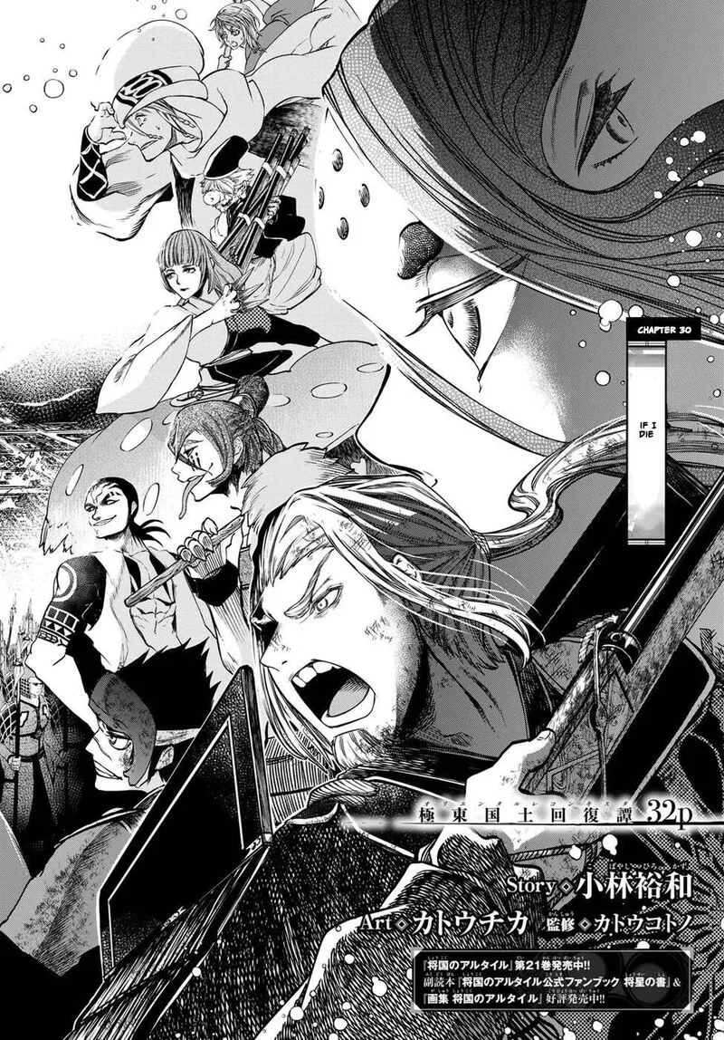 Shoukoku no Altair Gaiden: Toukoku no Subaru Chapter 30 page 2