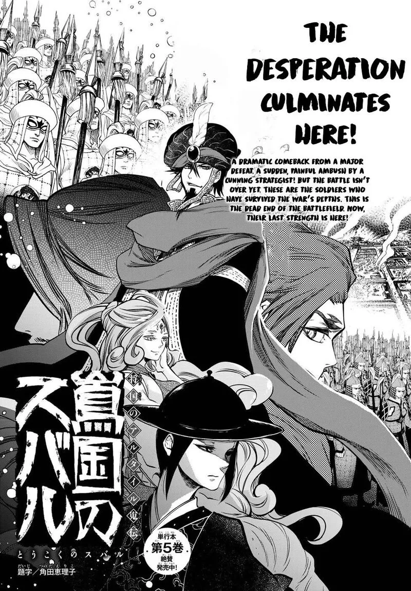 Shoukoku no Altair Gaiden: Toukoku no Subaru Chapter 30 page 3
